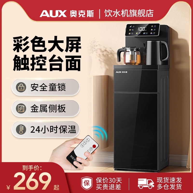 奥克斯茶吧机家用下置水桶全自动