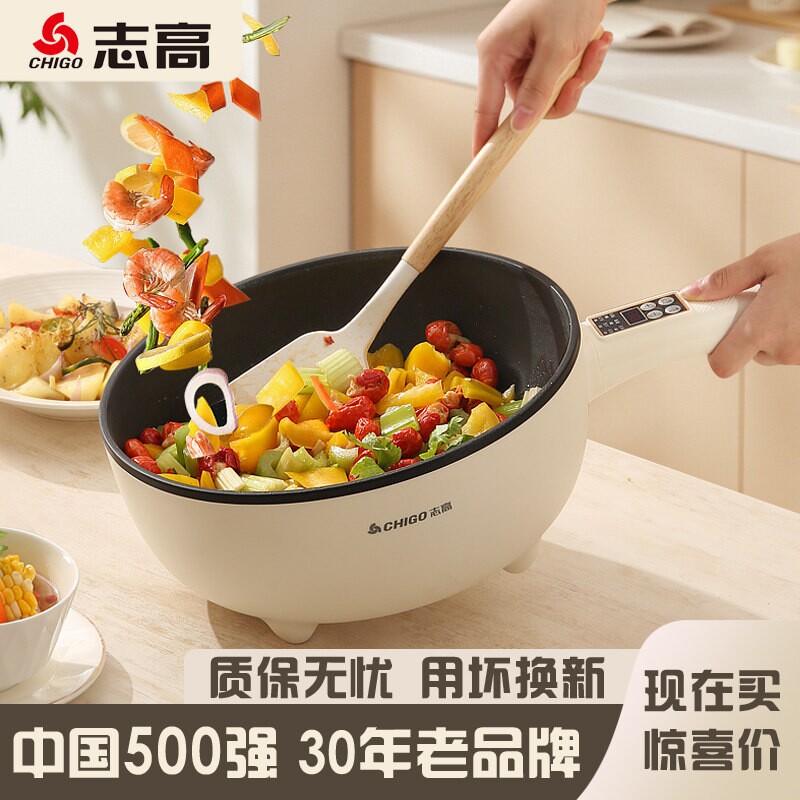 志高电炒菜炒锅一体式家用不粘插容量蒸煮煎炒电煮锅多功能火锅大
