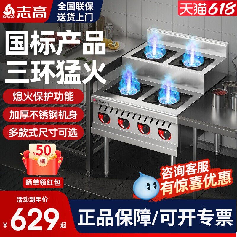 志高煲仔炉商用多头四六八眼节能