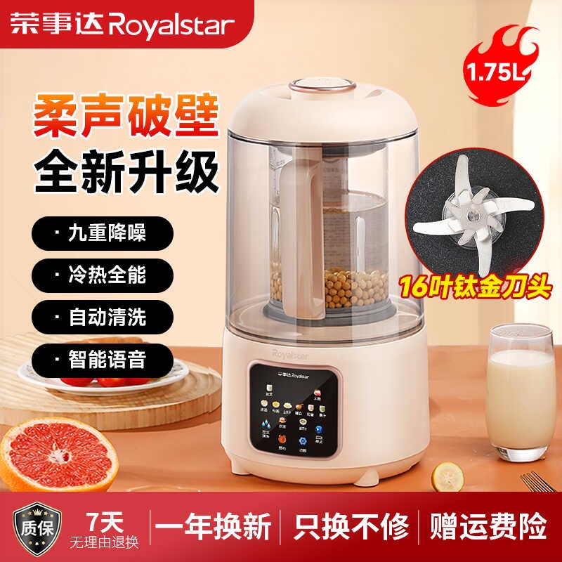 荣事达钛破壁机家用多功能智能Ai