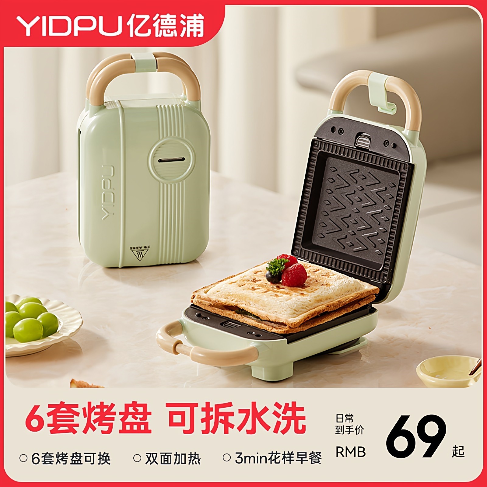 亿德浦华夫饼鸡蛋仔机家用多功能三明治早餐机小型神器松饼机迷你,厨房电器,电饼铛/华夫饼机/薄饼机,淘宝优惠券,粉丝福利购,淘宝优惠卷