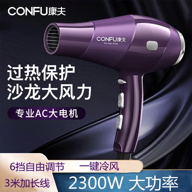 康夫KF9897大功率电吹风机筒发廊用2300W专业冷热风家用理发店专