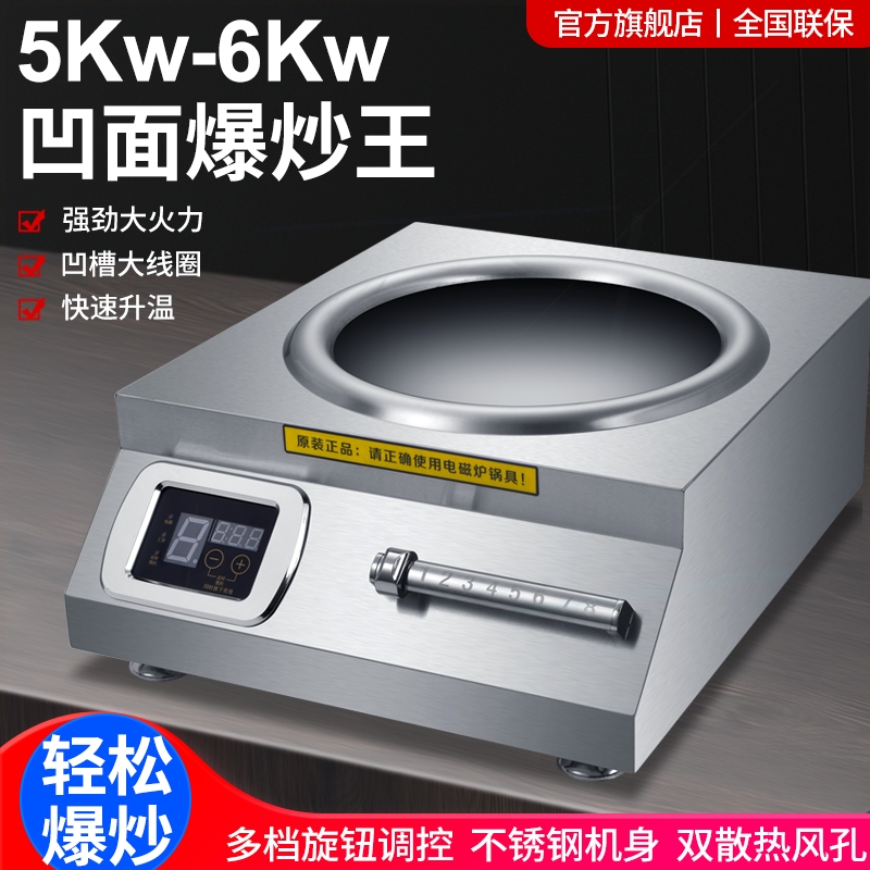 商用电磁炉5000w凹面大功率电磁