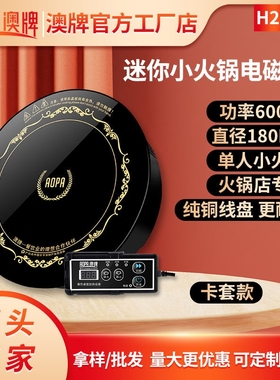 AOPA奥牌H22圆形商用一人一锅迷火锅电磁炉你单人火锅店600Ｗ小型