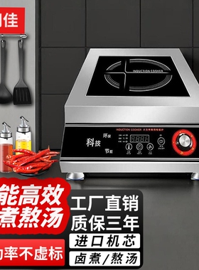 商用电磁炉6000W大功率平面熬汤