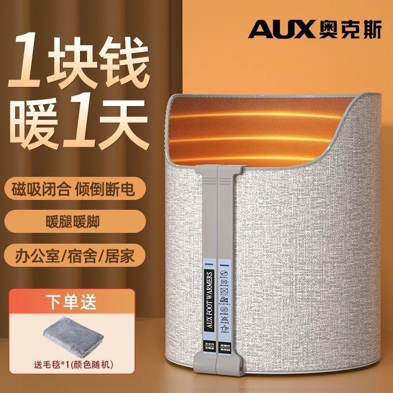 奥克斯暖脚神器办公室桌下工位烤腿部静音围挡桶炉火冬天取暖膝盖