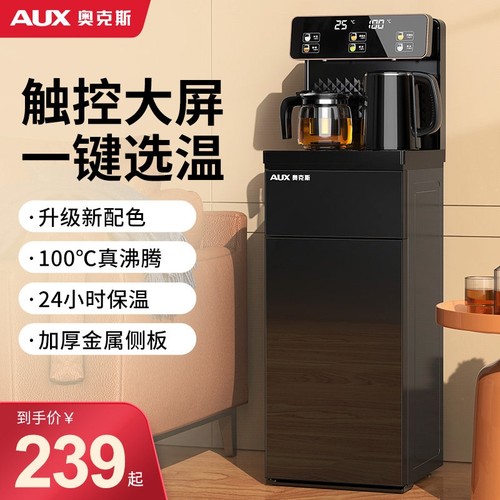 奥克斯茶吧机家用智能全自动下置