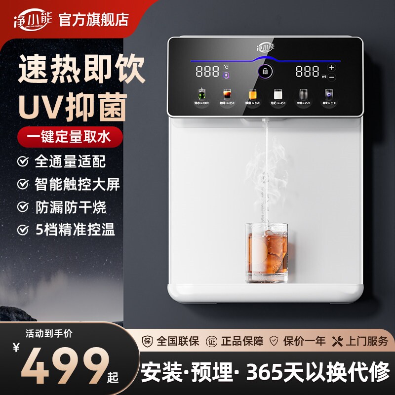 净小能即热管线机家用壁挂式直饮饮水机加热一体机净水器即热式