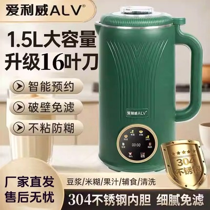 爱利威豆浆机迷你免煮一体加热商无渣家用全自动小型破壁家用静音