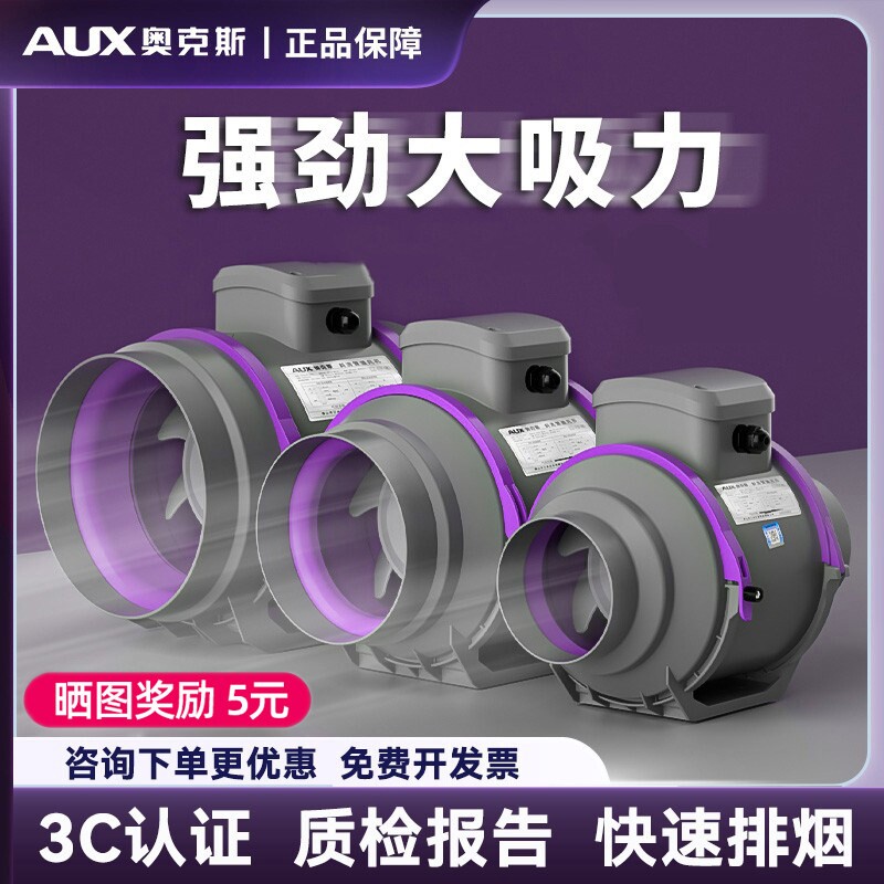 奥克斯管道抽风机强劲吸力排气扇