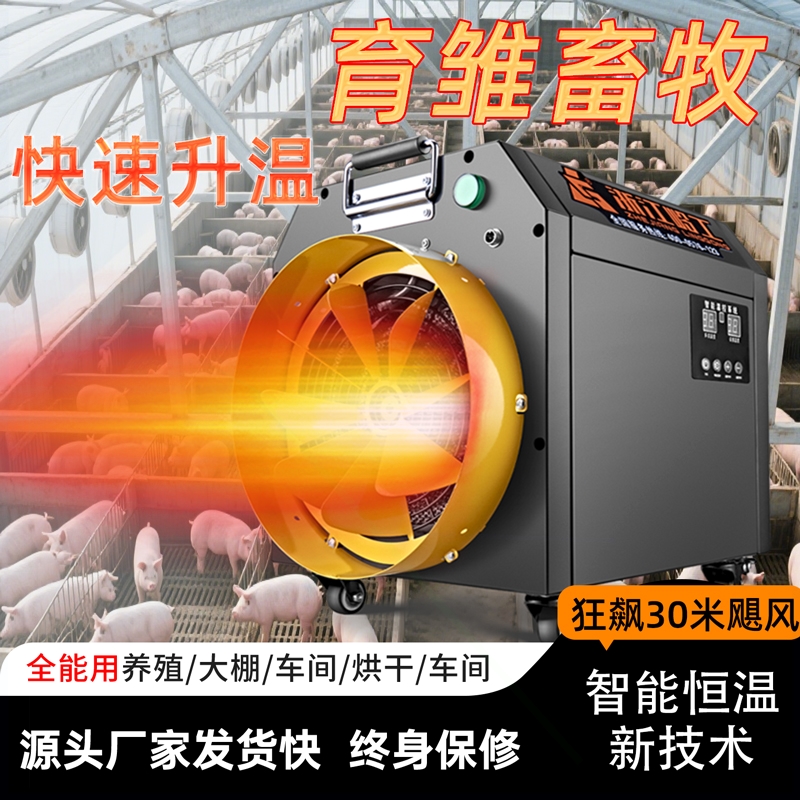 大棚养殖工业暖风机热风机育雏取
