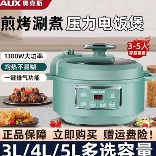 D301A电压力锅多智能功能一体电压锅电饭煲火锅 AUX 奥克斯