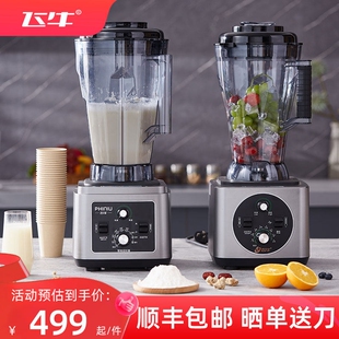 飞牛商用豆浆机早餐店用大容量破升打浆机酒店免滤无渣壁料理机6L