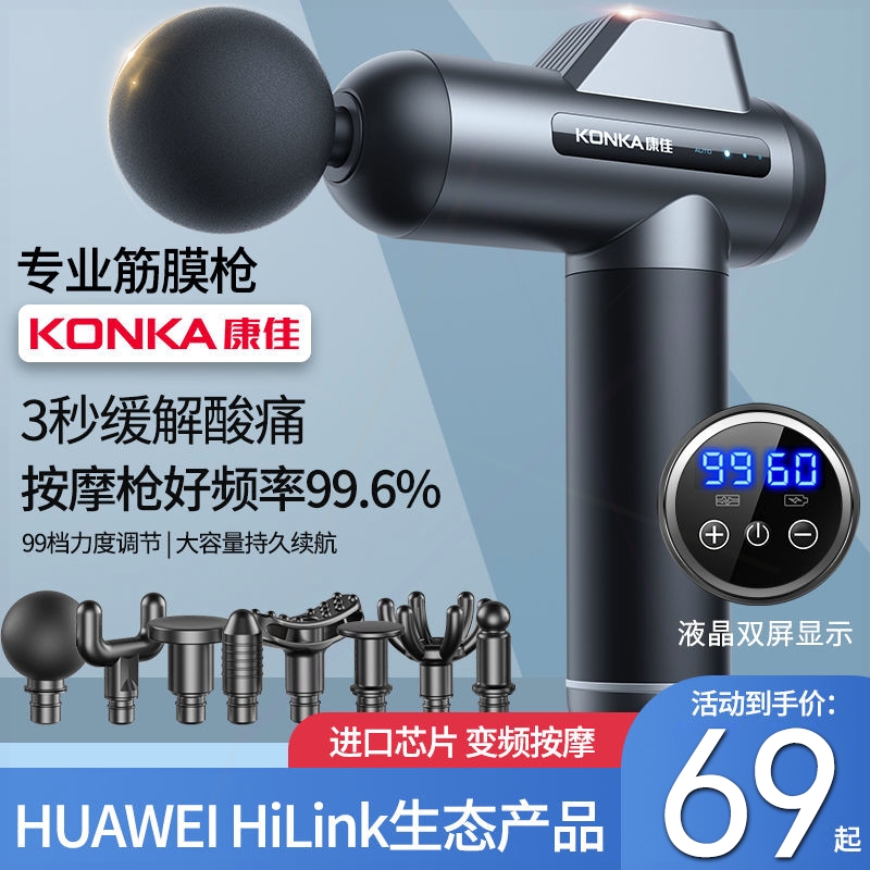 康佳筋膜枪肌肉放松按摩锤成年人