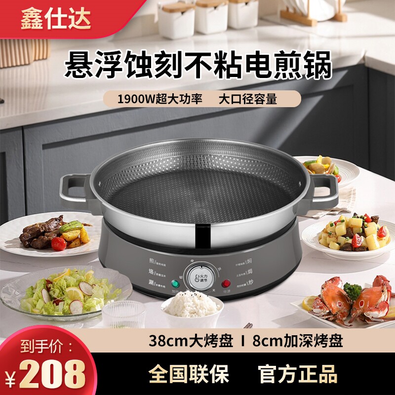 电煎锅家用加深加大电饼铛多功能不锈钢蜂窝不粘锅煎饼烤肉烙饼锅