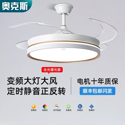 奥克斯隐形吊扇灯2024新款风扇灯吊灯家用客厅餐厅卧室一体电扇
