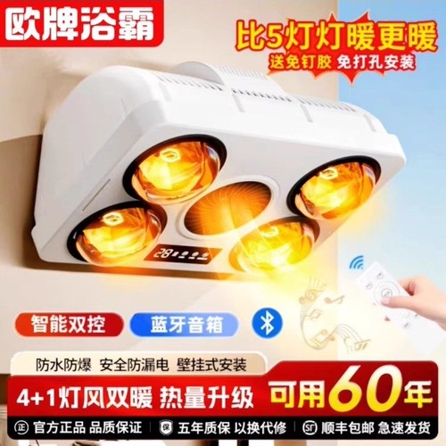 欧牌壁挂式浴霸免打孔卫生间浴室