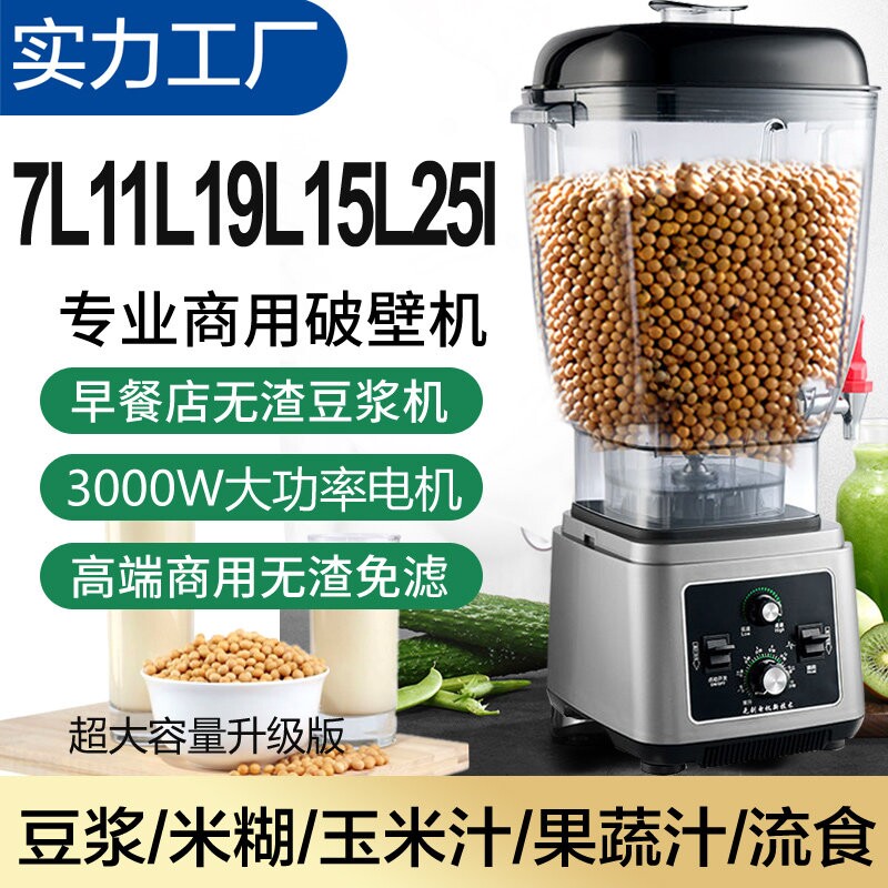 商用豆浆机25L19L15升大容量破壁理机果汁打冰机打浆机搅拌料