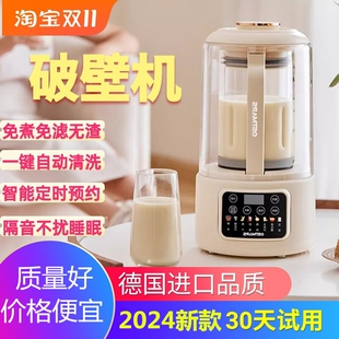 德国破壁机小型2025新款家用免煮动静音迷你豆浆机1-2-3-5人全自