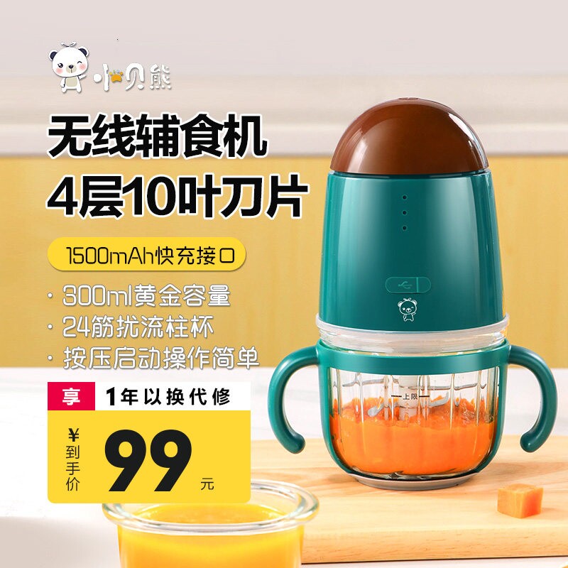 小贝熊无线辅食机婴儿充电料理机搅拌机迷你米糊绞肉机家用小型