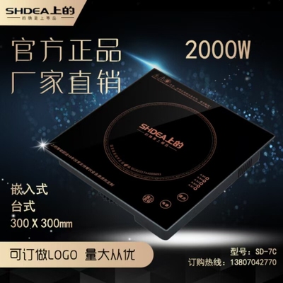 上的牌2000W商用火锅电磁炉300x3