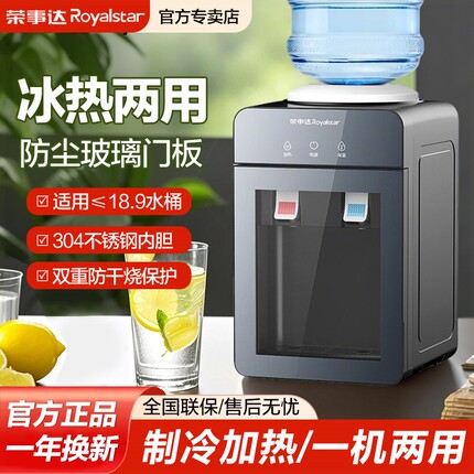 荣事达台式饮水机家用小型迷你桌制冷热新款上置水桶面宿舍办公室