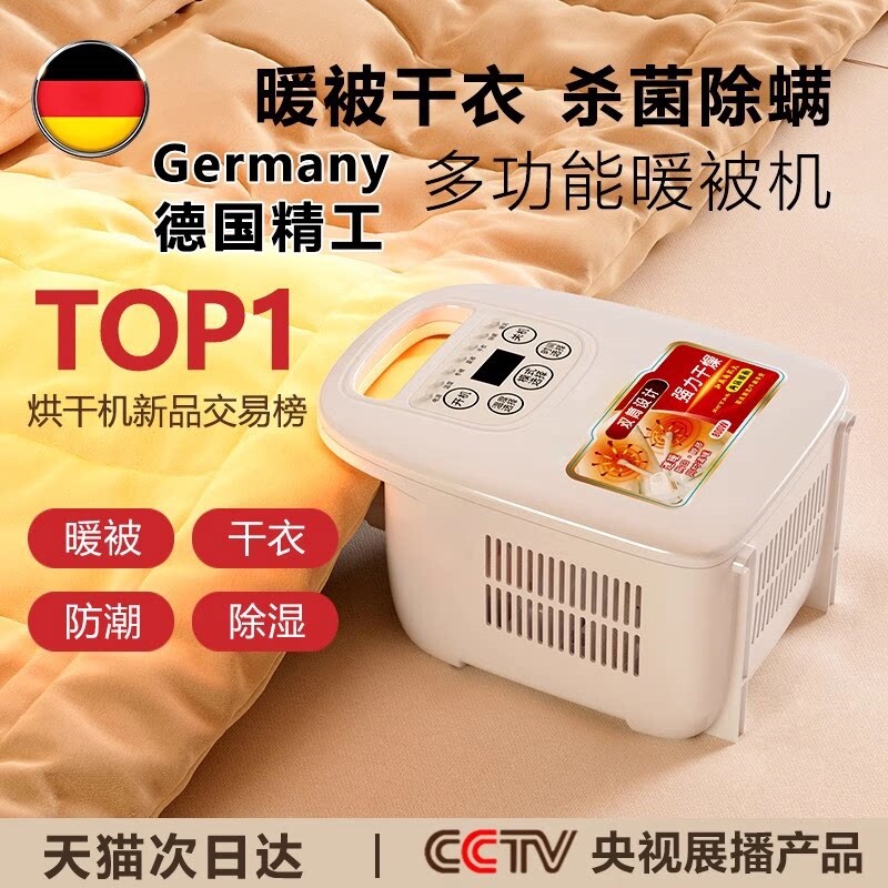国货多功能烘被机床上被子烘干机暖床神器家用烘鞋器除湿杀菌除螨