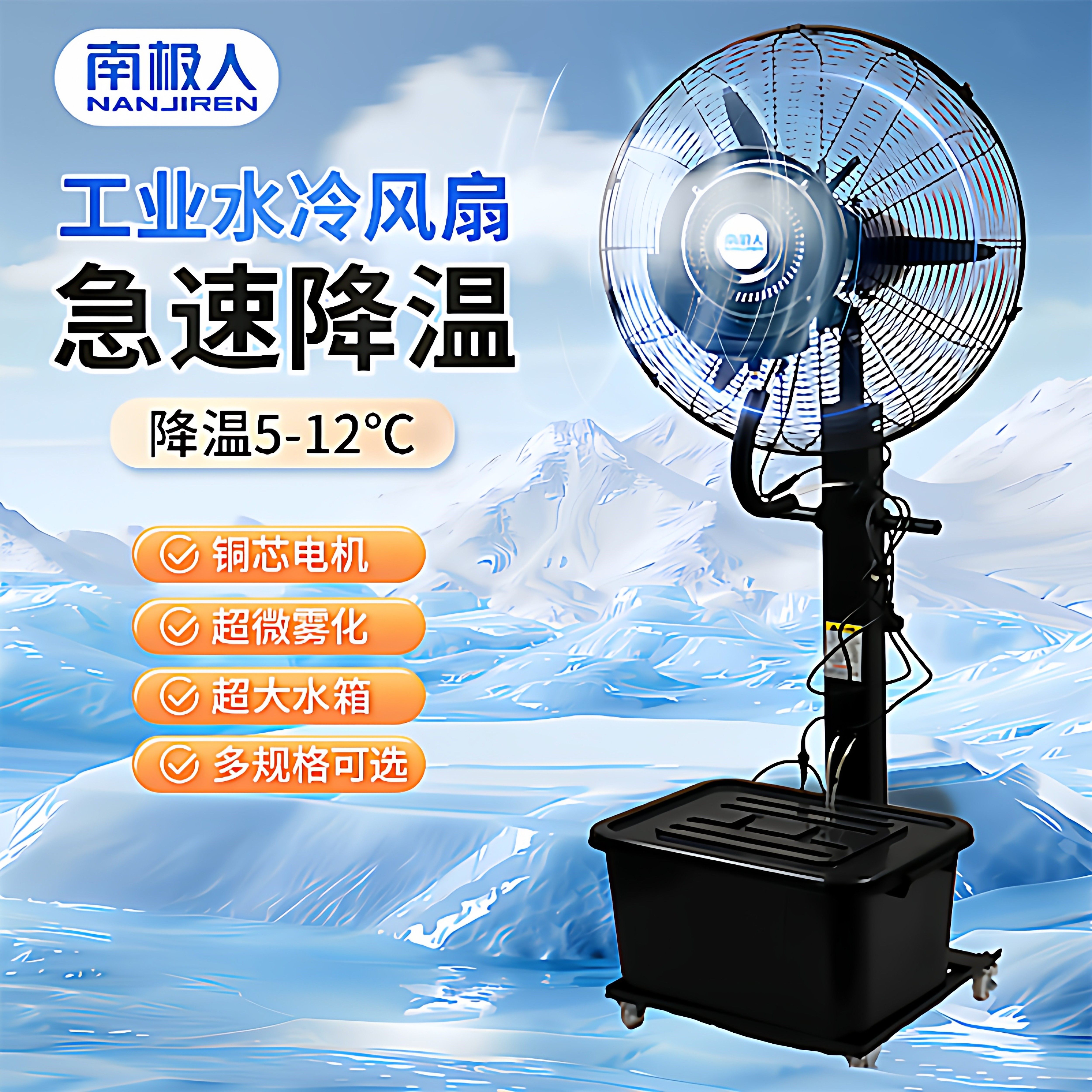 南极人工业水冷风扇立式降温风扇