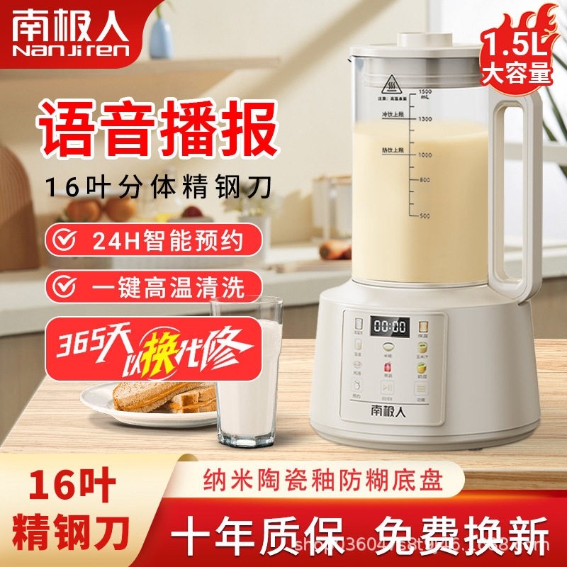 NANJIREN/南极人多功能破壁机全免煮静音安睡豆浆机自动语音免滤,厨房电器,破壁机,淘宝优惠券,粉丝福利购,淘宝优惠卷