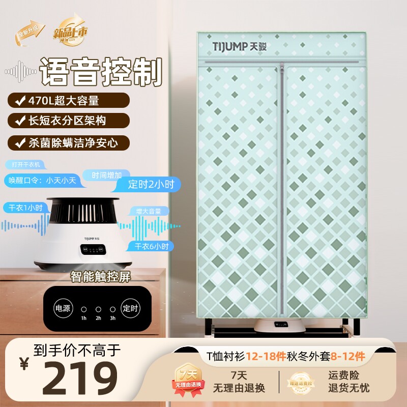 天骏索美干衣机升级语音简易操控烘干机大容量烘衣机除螨杀菌衣物