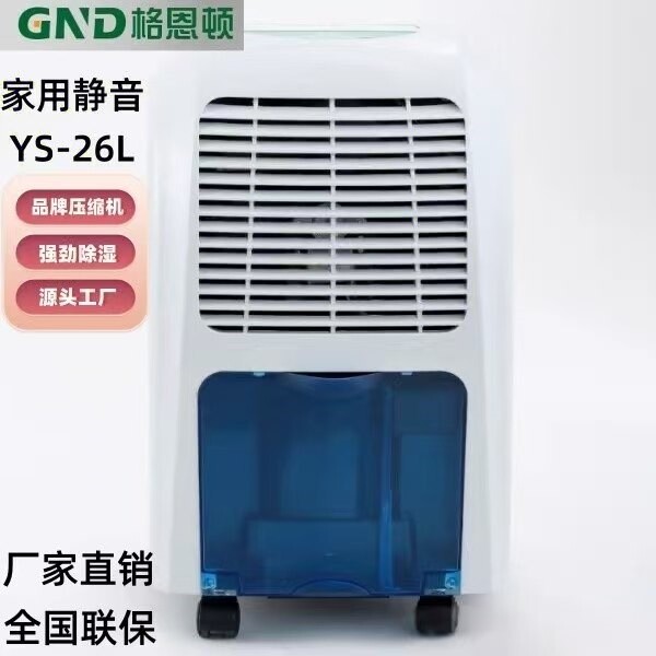格恩顿除湿机YS-26L家用静音抽湿