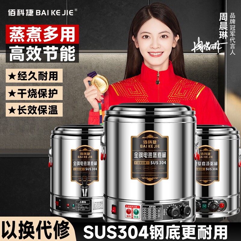 电热烧水桶保温一体商用电汤桶蒸