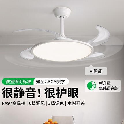 风扇灯2025年新款餐厅灯吊扇灯智电风扇灯Z263能变频一体主卧室灯