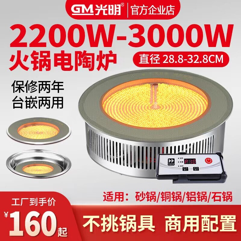 光明商用电陶炉圆形大功率镶嵌入