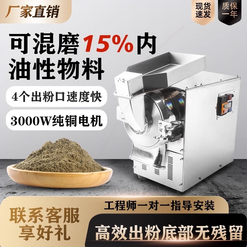 瀚博中药流水式粉碎机水冷檀香打磨超细三七商用磨粉机粉机油性混