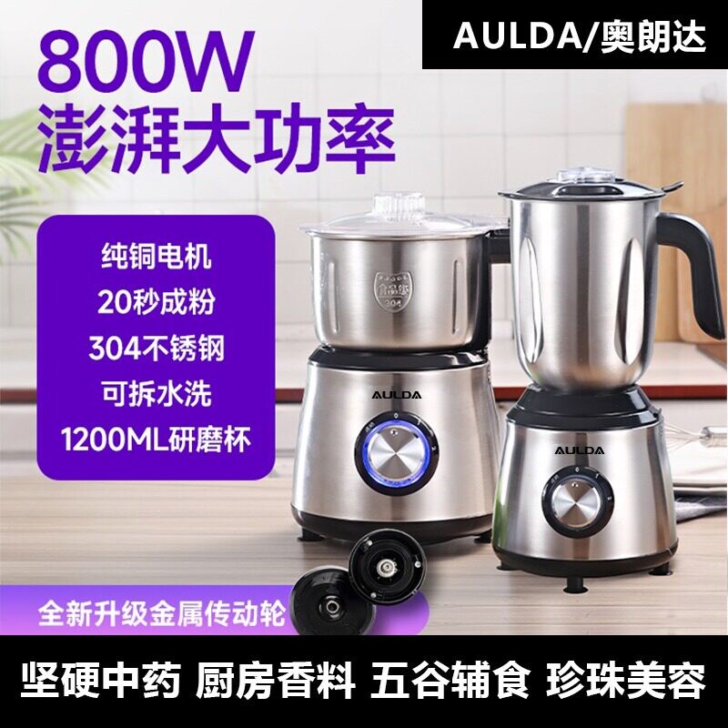 AULDA可拆卸式家用电动研磨机多