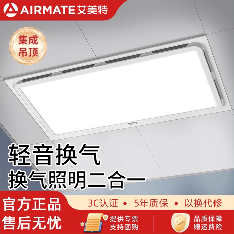 艾美特集成吊顶换气扇300*600铝静音强力排风扇扣板厕所排气扇灯