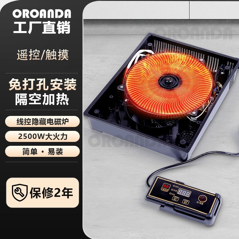 OROANDA岩板餐桌隐形暗装电磁炉可嵌入岛台免大理石/石英隐藏式