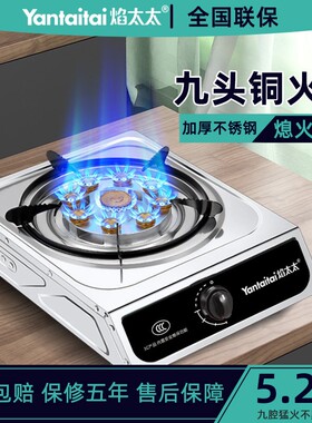 煤气灶家用单灶台式液化气不锈钢