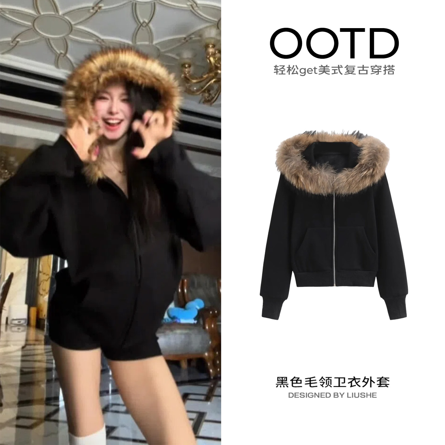 黑色毛领外套女款秋季2025新款美式复古毛毛卫衣慵懒初秋古早穿搭