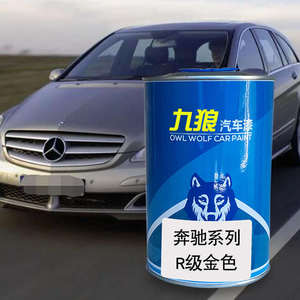 九狼汽车漆奔成品驰黄色水晶改色棕全级夏依漆车金色银色R炽SLC级