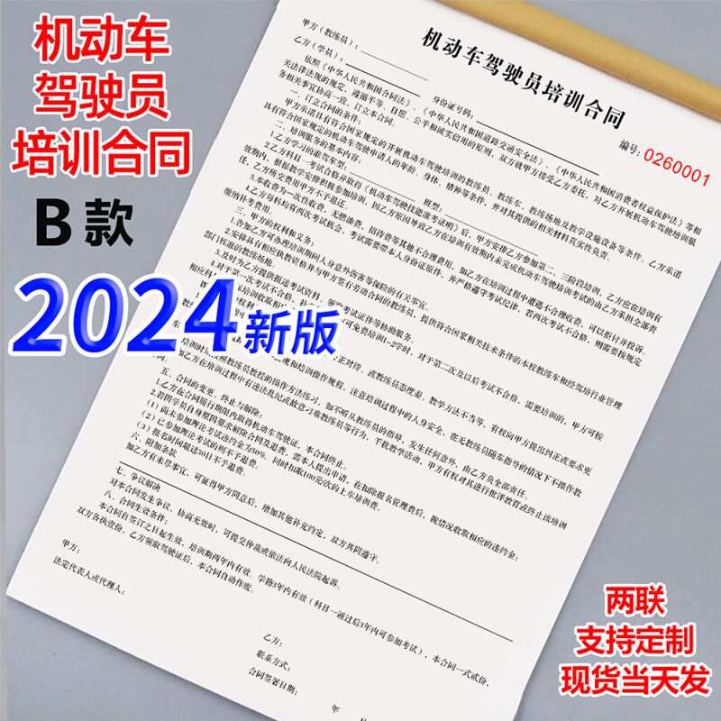 驾驶员培训合同驾校合同收据定制学员考驾照协议C1C2学车报名表