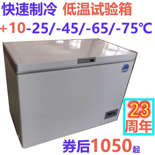 40度工业冰箱冷柜 零下50低温试验箱实验室机 60℃恒温老化测试箱