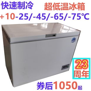 40度低温冷冻柜冷藏箱负50急冻冰柜实验室工业零下60超低温冰箱
