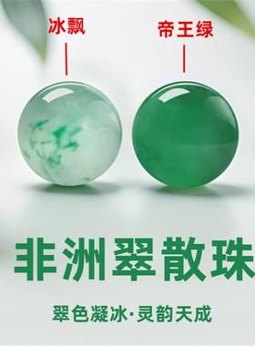 天然高冰飘绿花非洲翠散珠子帝王绿单珠diy配件珠手串手链项链