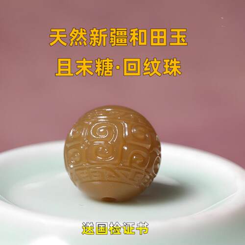 天然新疆和田玉散单珠且末
