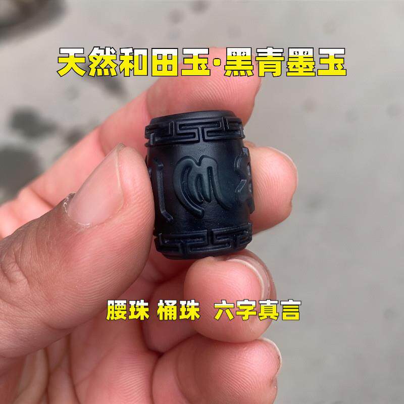 天然和田玉黑青墨玉六字真