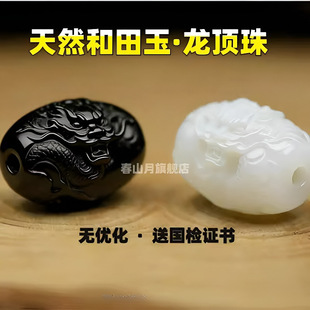 天然和田玉黑青墨白玉龙顶珠桶腰珠天珠精雕文玩108手串配饰珠件