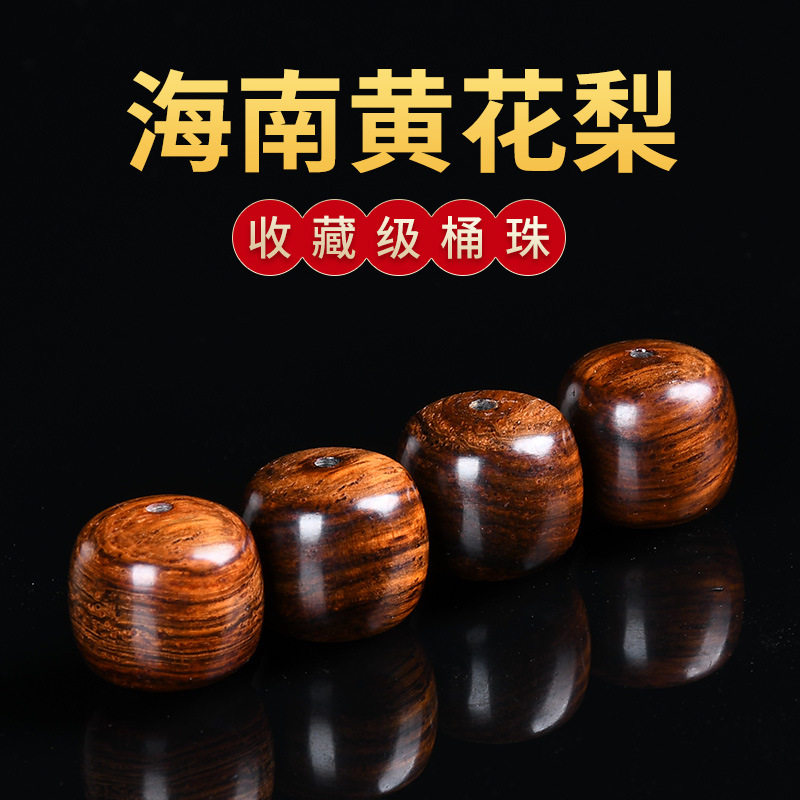 天然海黄南虎皮花梨散珠di