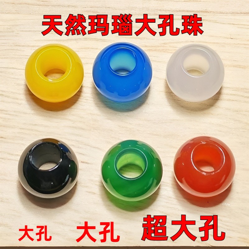 天然黄蓝白黑绿红玛瑙吊坠大口径孔大眼圆散顶珠DIY编织饰品配件